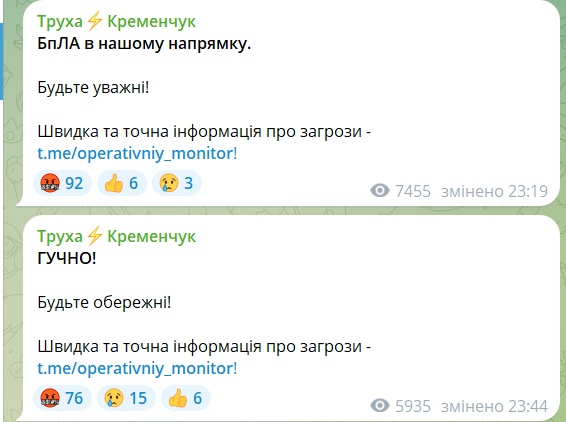 В районі Кременчука було чути вибухи на тлі ворожої дронової атаки